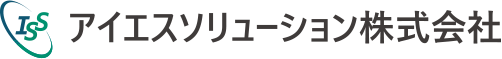 アイエスソリューション株式会社